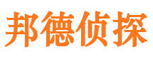 枝江邦德私家侦探公司